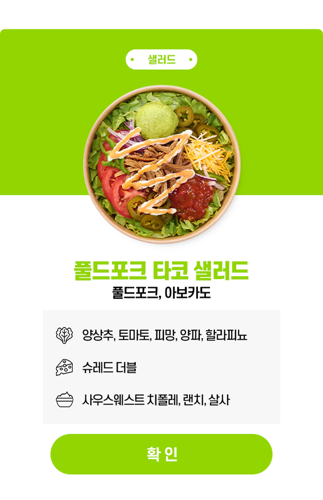 타코 이벤트 팝업1