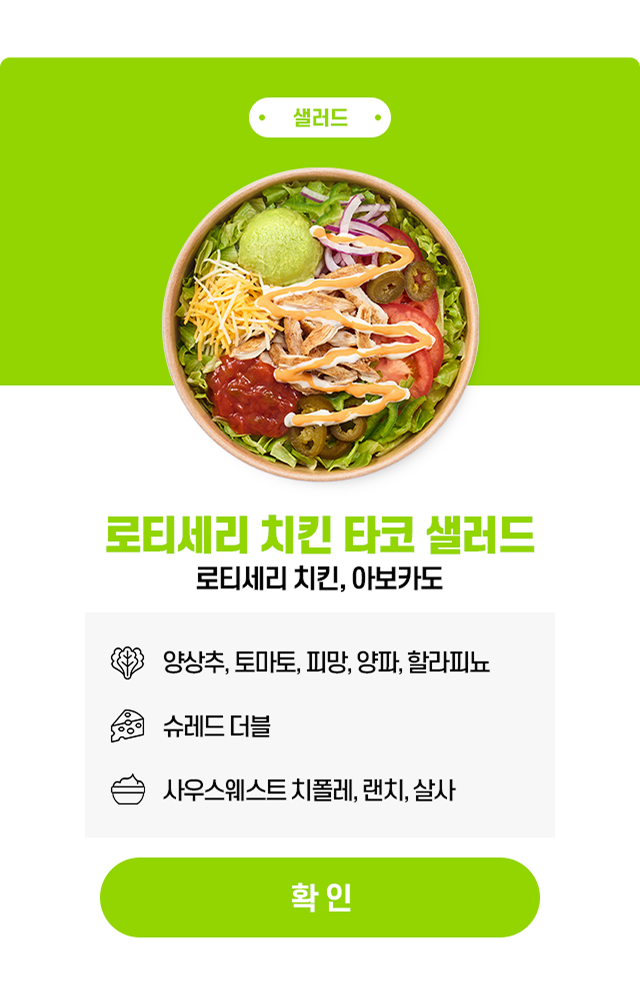 타코 이벤트 팝업3