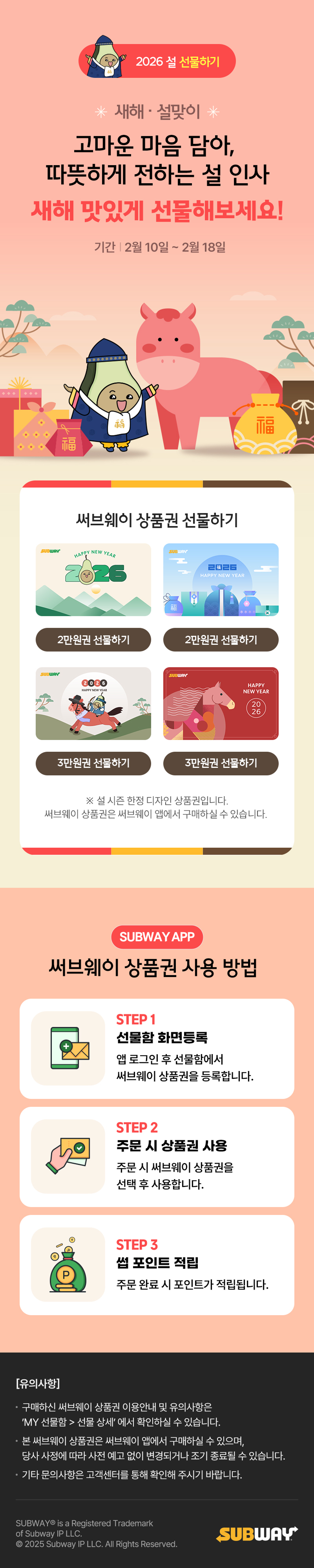 2026 설 선물하기