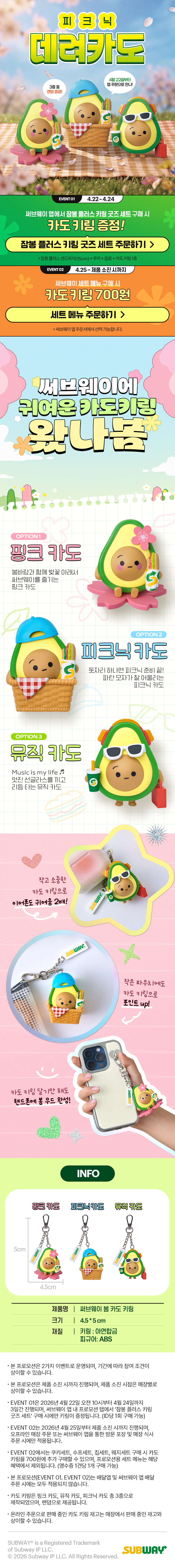 피크닉 데려카도