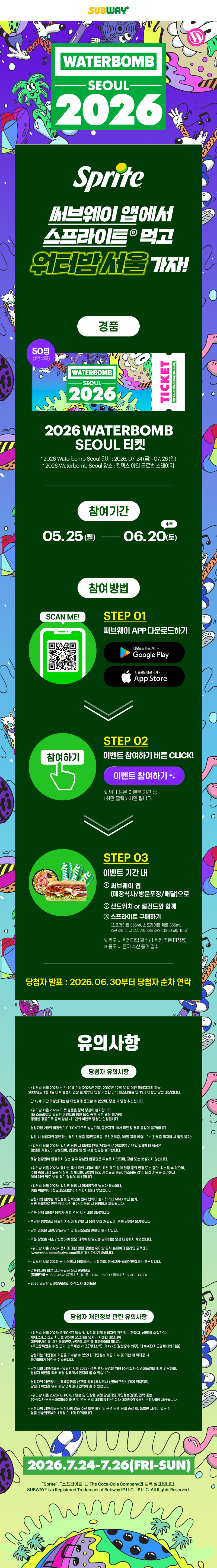 WATERBOMB SEOUL 2026 써브웨이 앱에서 스프라이트 먹고 워터밤 서울 가자!