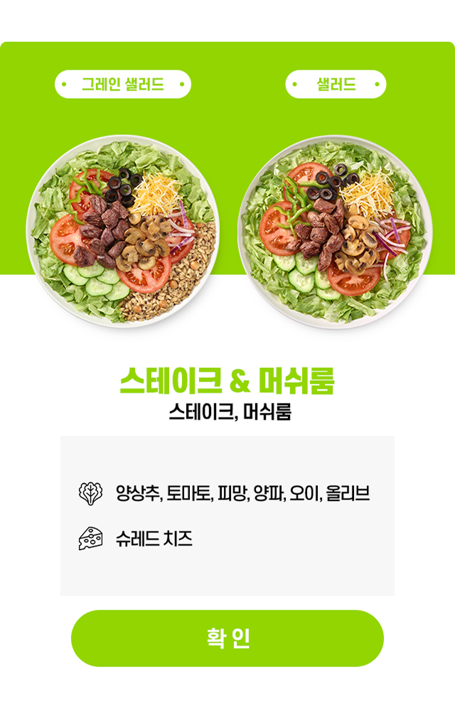샐러드 이벤트 팝업1