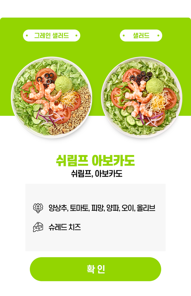 샐러드 이벤트 팝업2