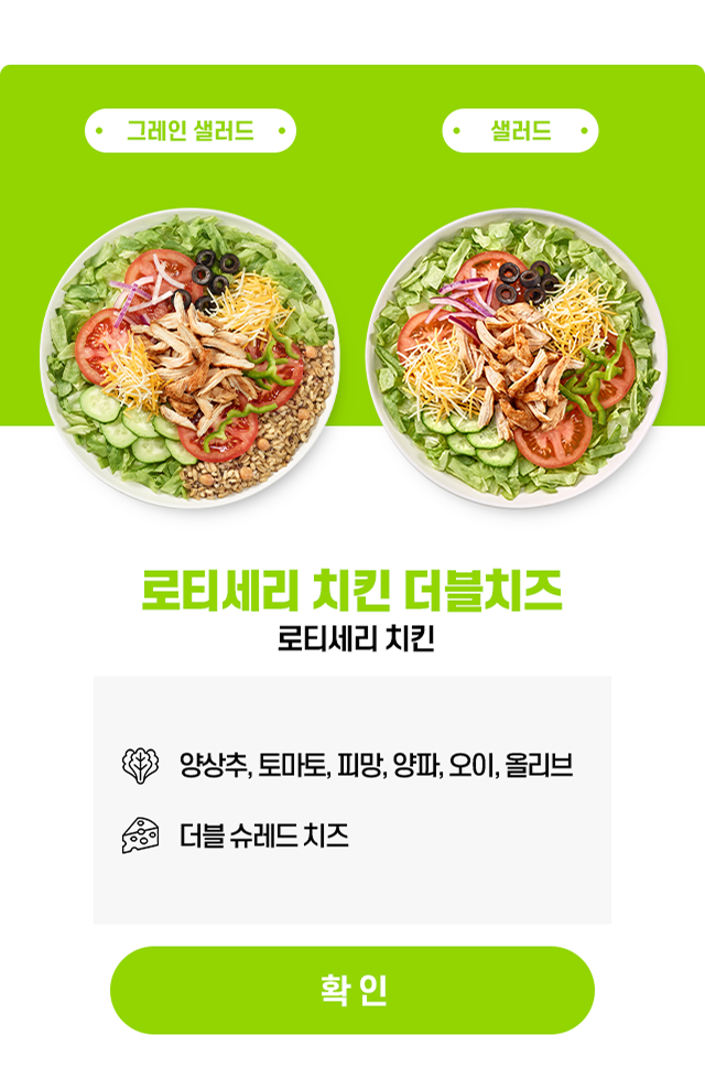 샐러드 이벤트 팝업3