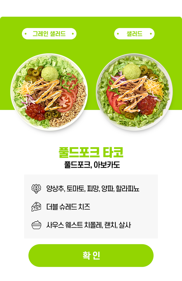 샐러드 이벤트 팝업4