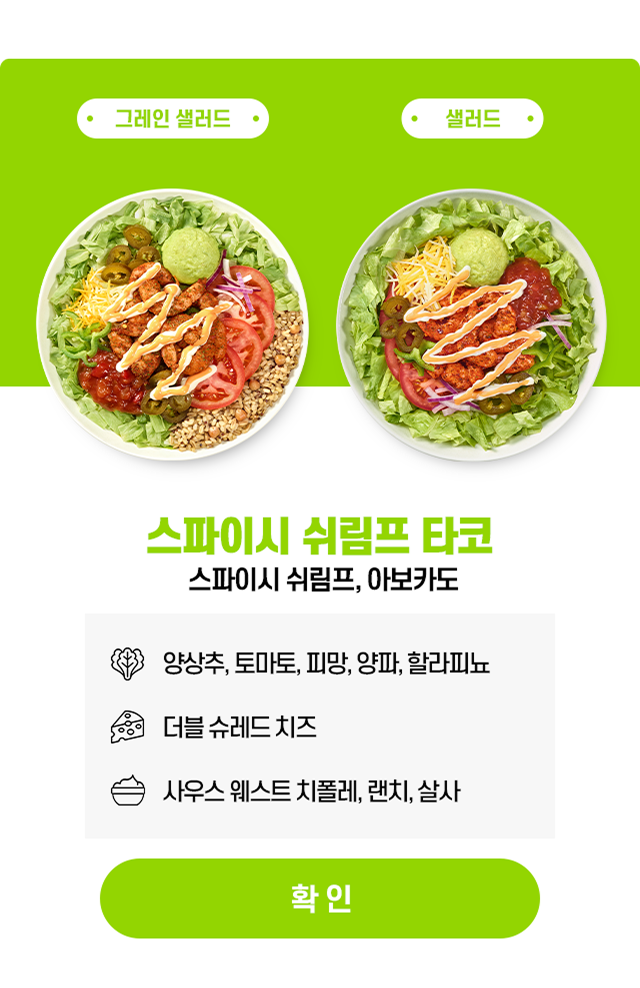 샐러드 이벤트 팝업5
