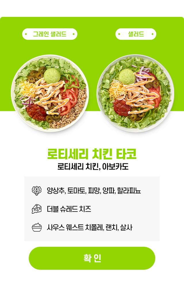 샐러드 이벤트 팝업6