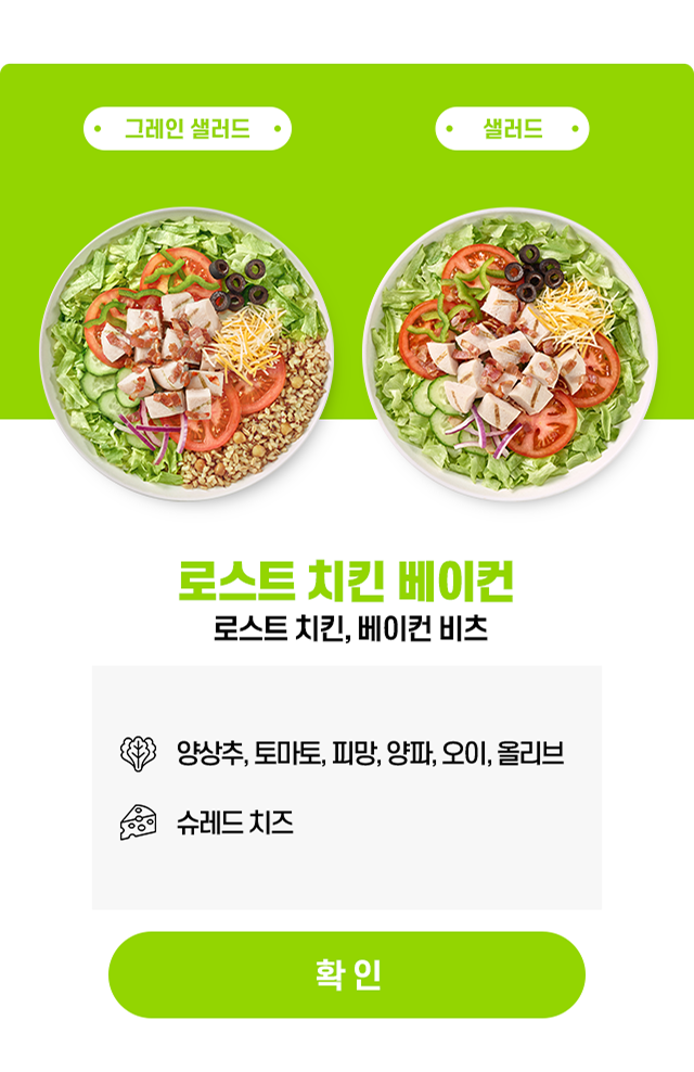 샐러드 이벤트 팝업7