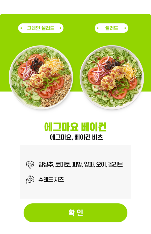 샐러드 이벤트 팝업8