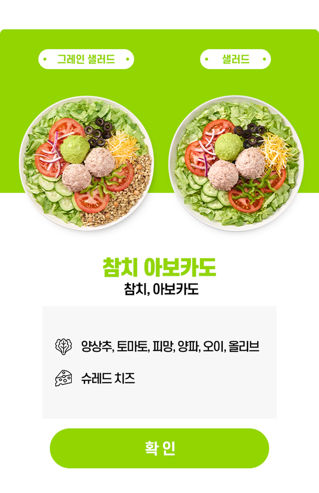 샐러드 이벤트 팝업9