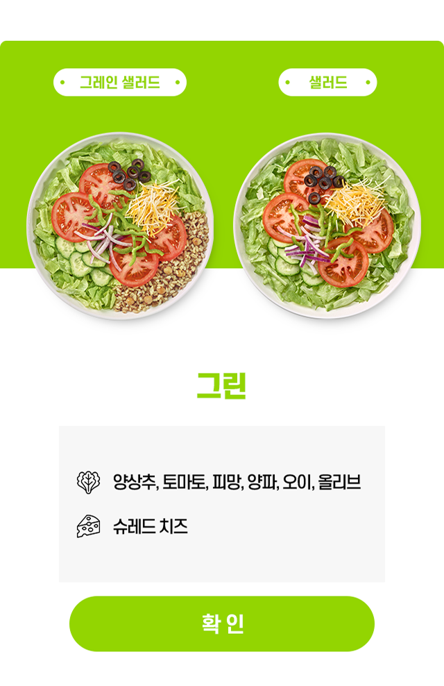 샐러드 이벤트 팝업10