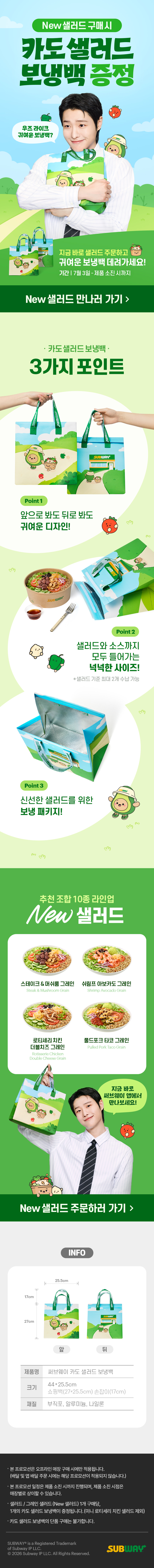 New 샐러드 구매시 카도샐러드 보냉백 증정