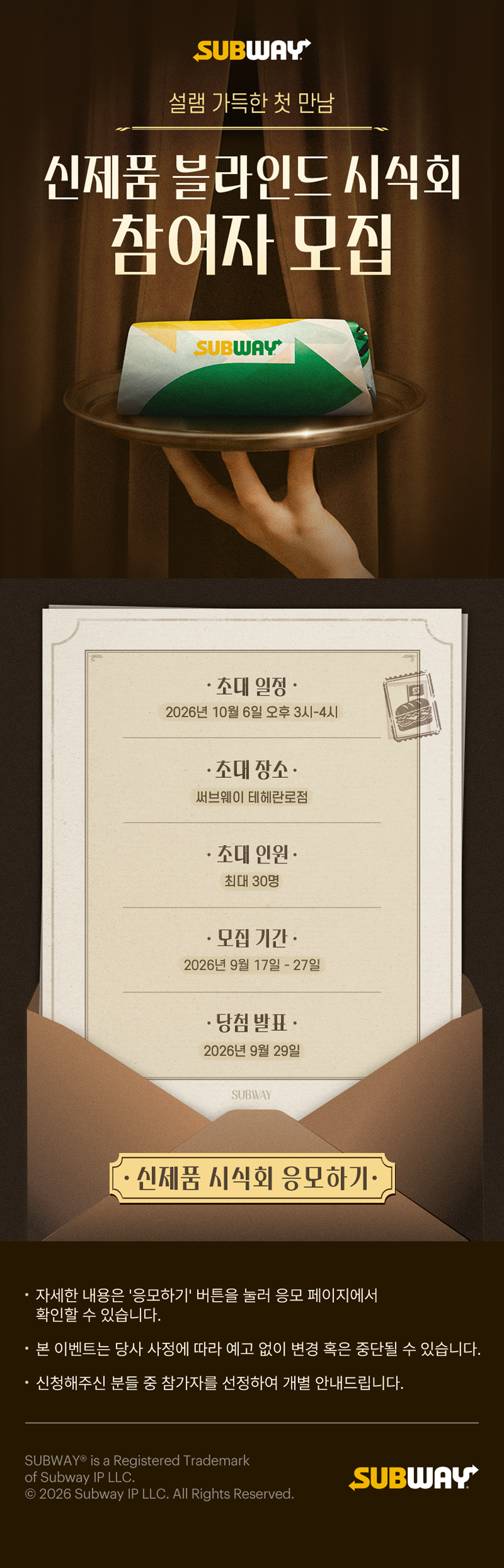 설렘 가득한 첫 만남, 신제품 블라인드 시식회 참여자 모집