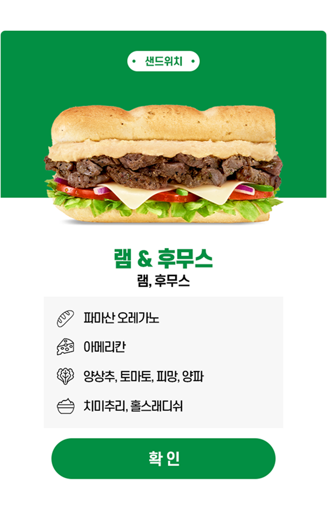 램&후무스 샌드위치 팝업1