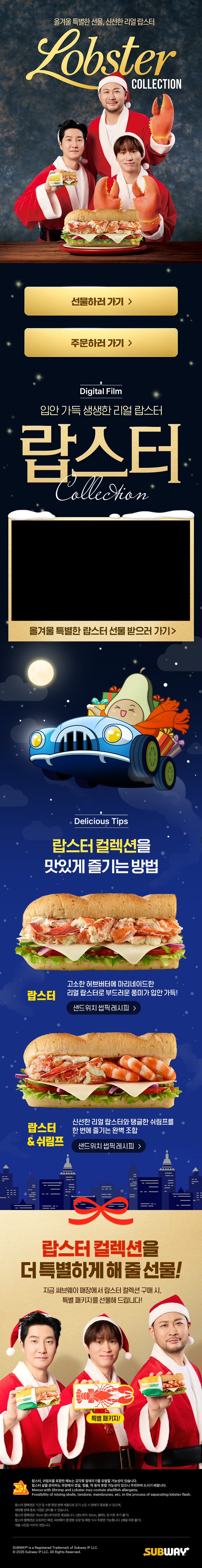 11월 신제품 이벤트_랍스터 콜렉션