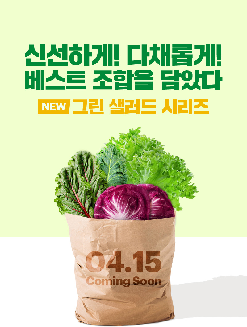 그린샐러드
