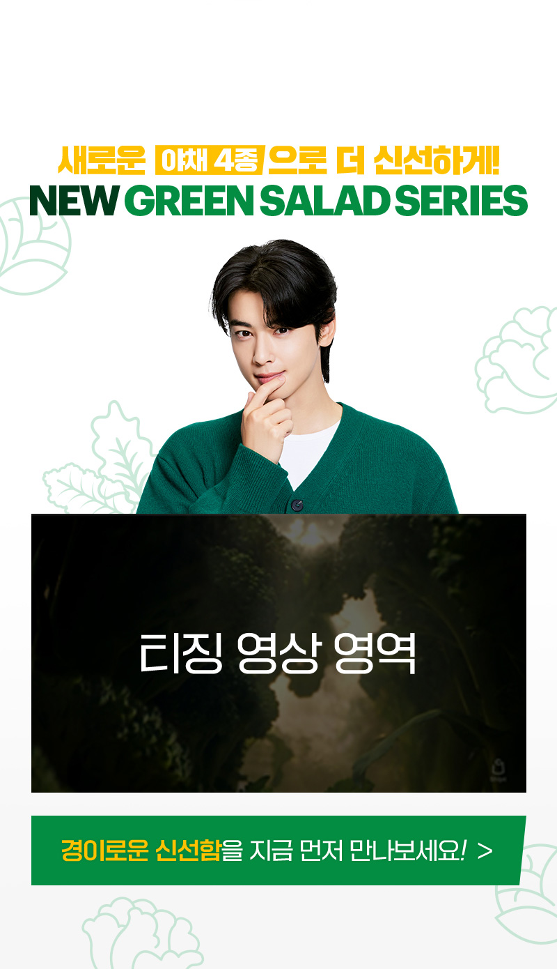 그린샐러드