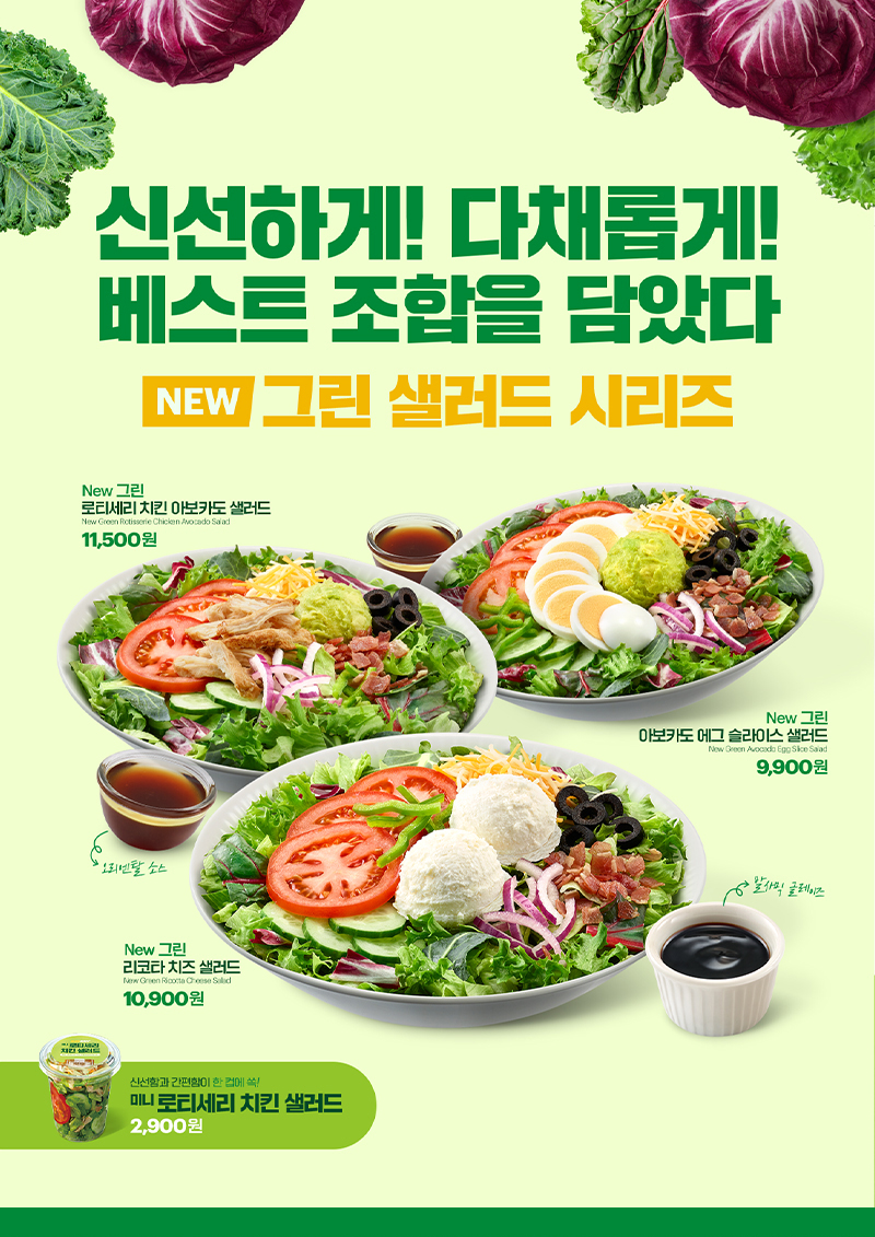 그린샐러드