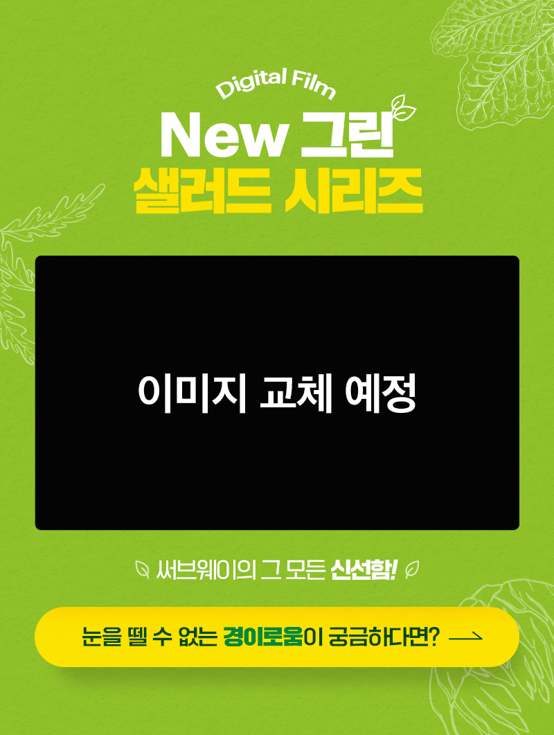 그린샐러드
