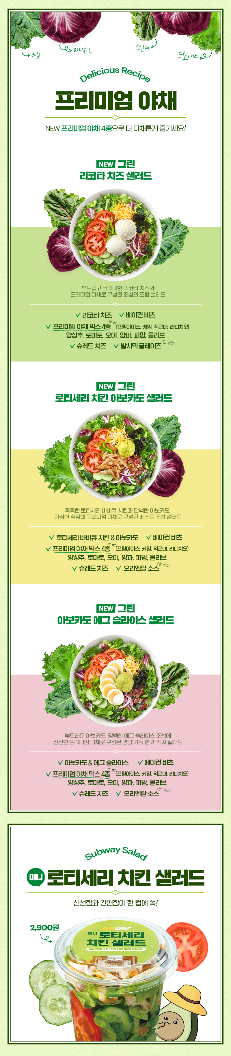 그린샐러드