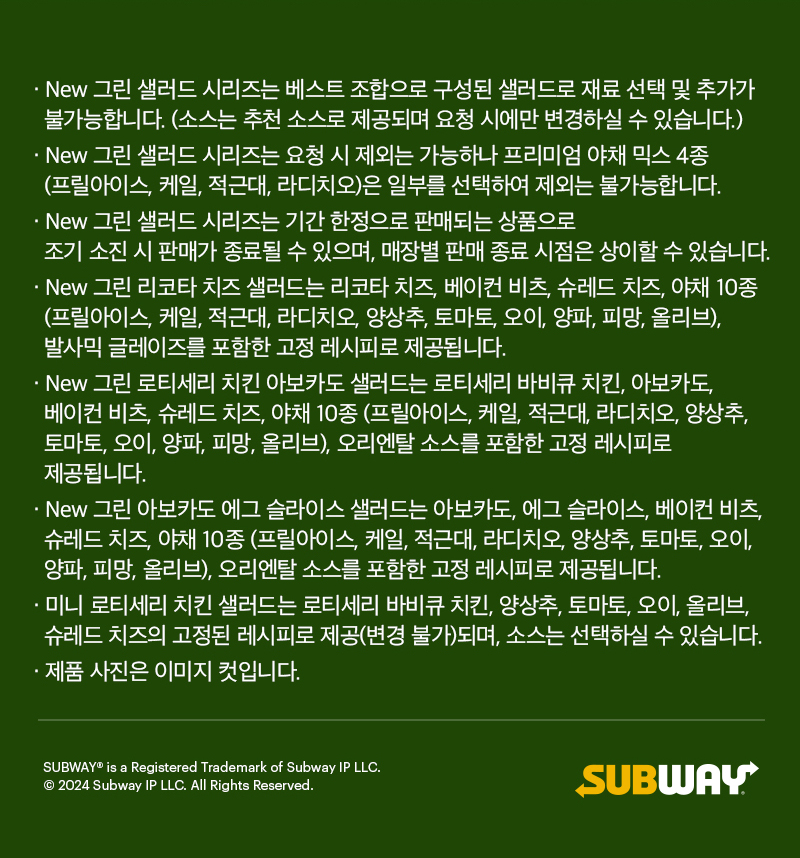 그린샐러드