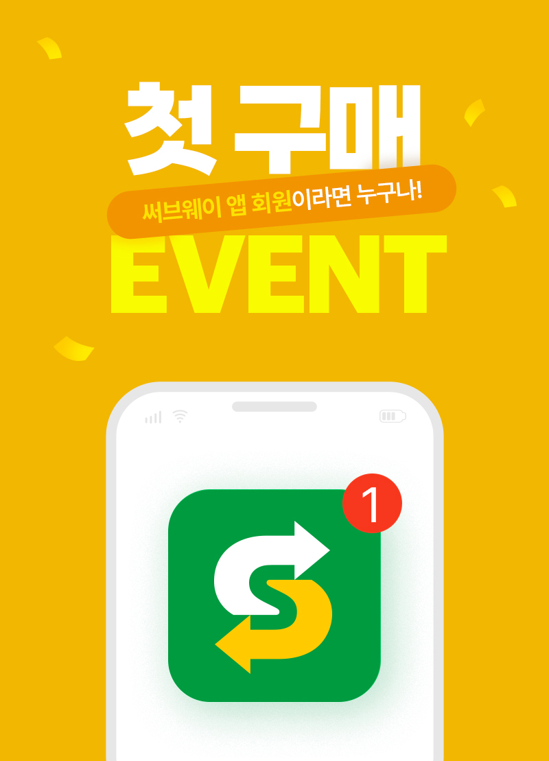 앱 첫 주문 무료 쿠키