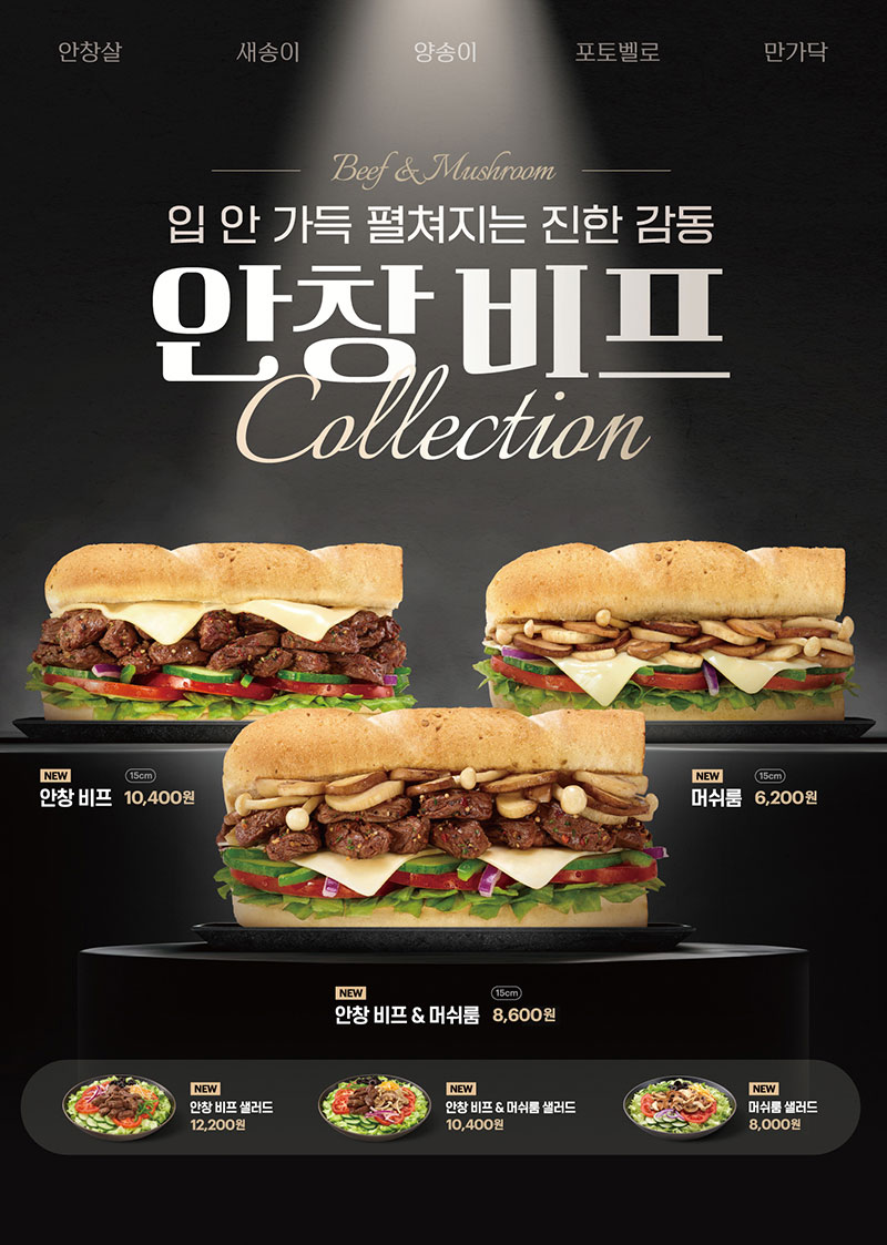 안창 비프 컬렉션
