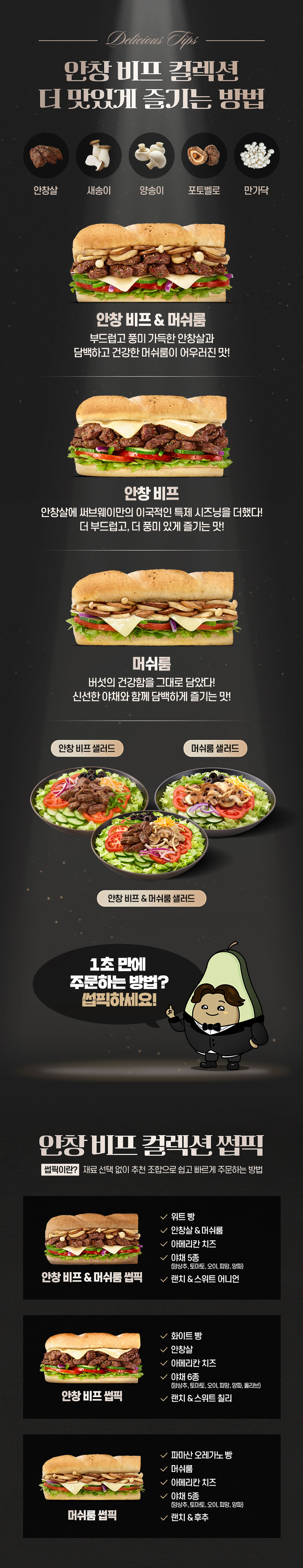 안창 비프 컬렉션
