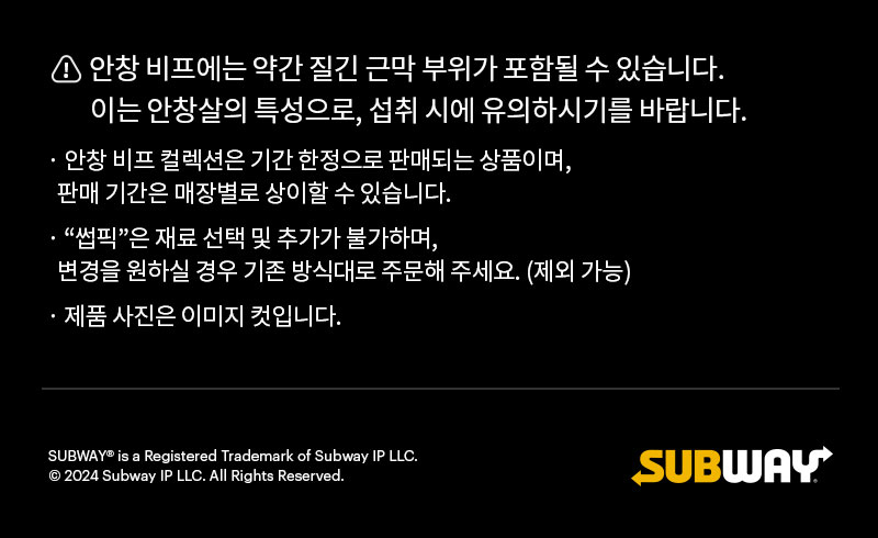 안창 비프 컬렉션