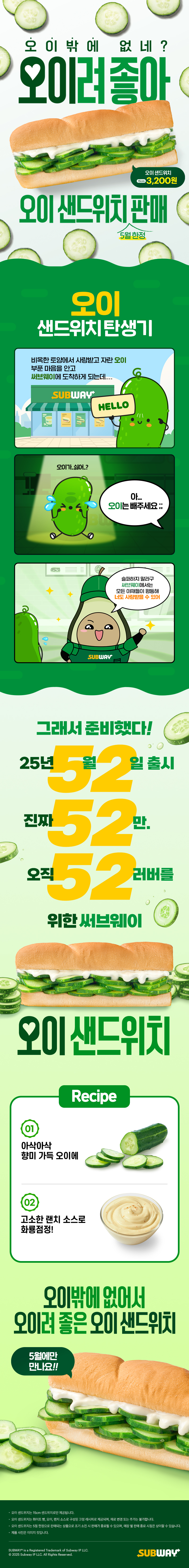 오이 샌드위치