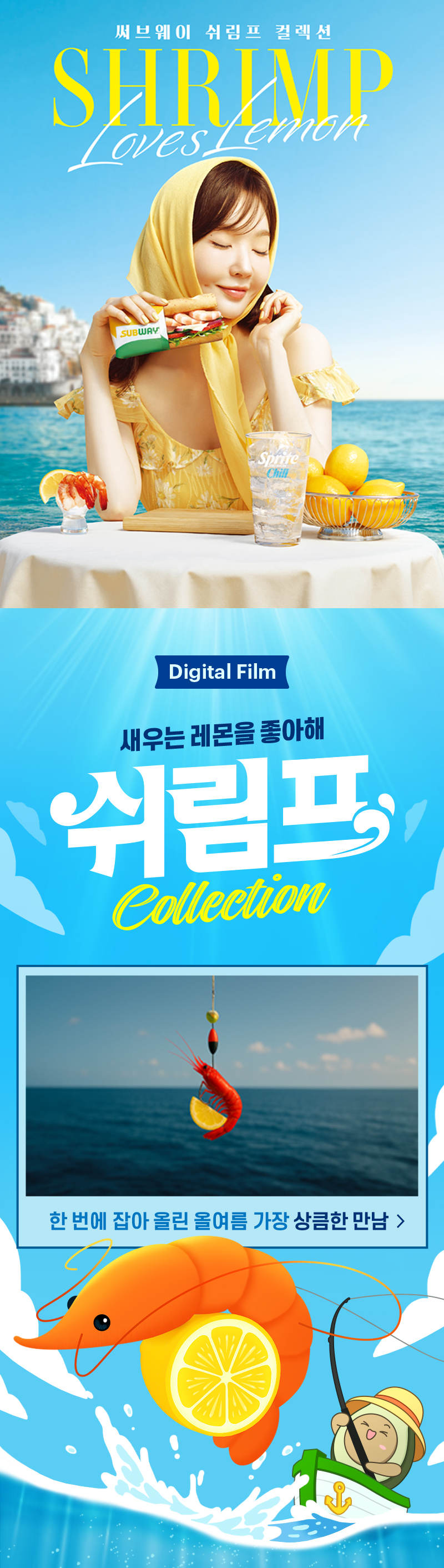 쉬림프 이벤트