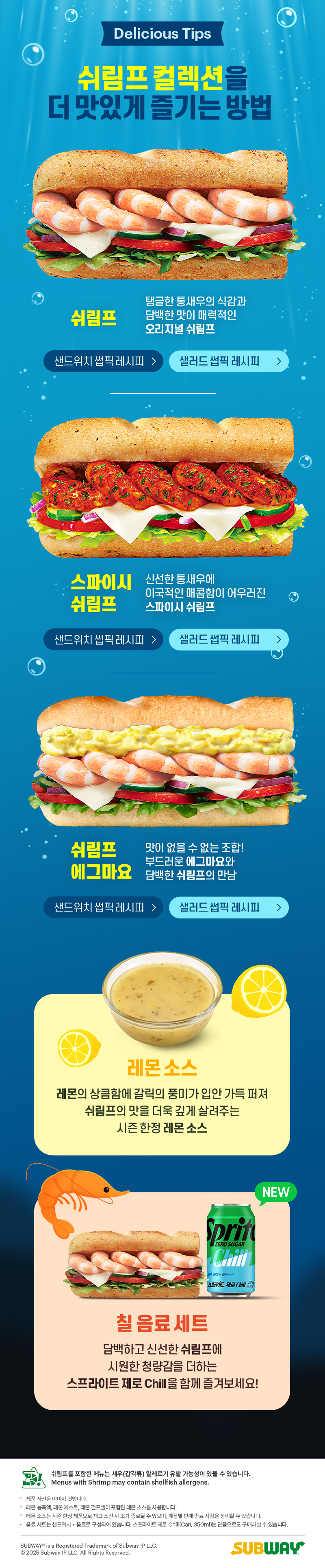 쉬림프 이벤트2