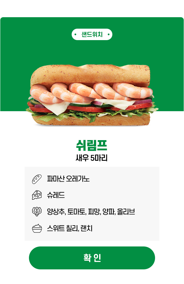 쉬림프 이벤트 팝업1