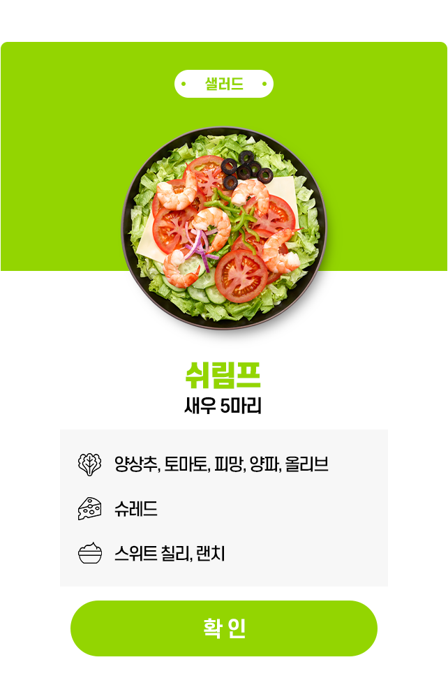 쉬림프 이벤트 팝업2