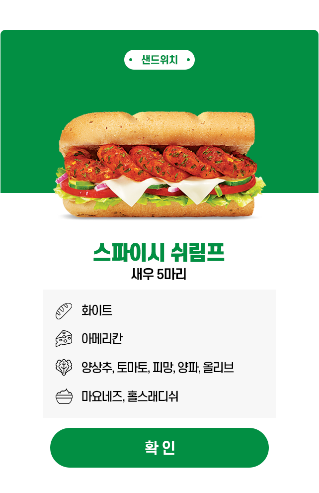 쉬림프 이벤트 팝업3