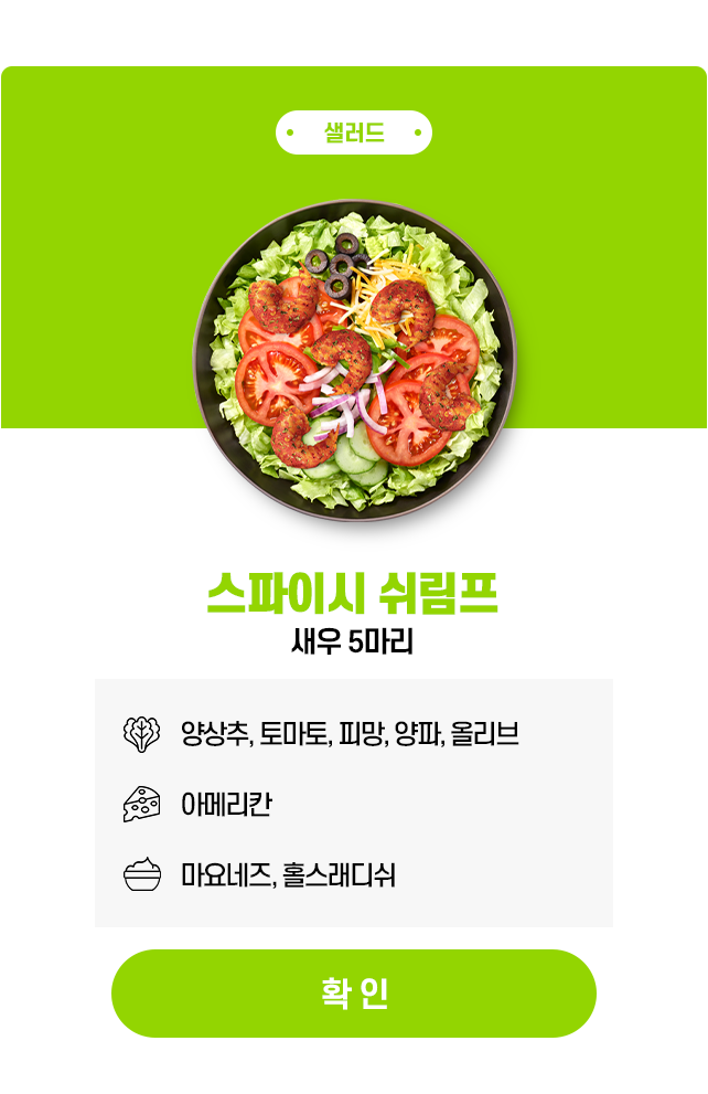 쉬림프 이벤트 팝업4